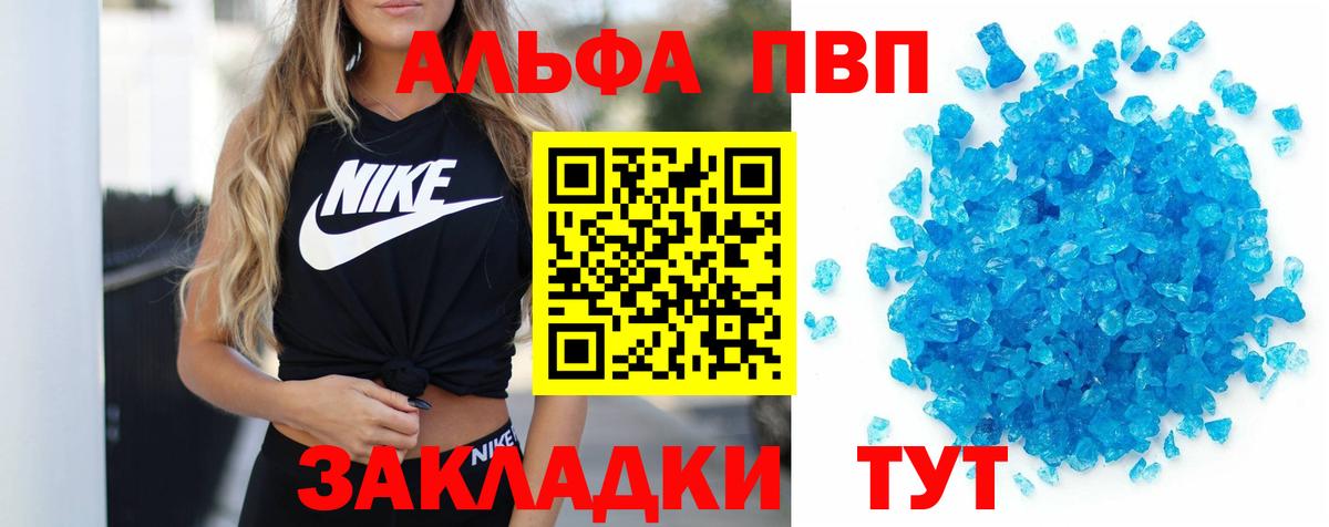 Псков  APVP  Вход с VPN  А ПВП кристаллы  Alpha-PVP Crystall  A PVP Crystall 