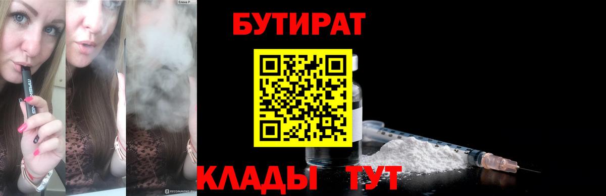 БУТИРАТ GHB Псков