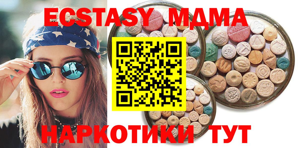 ЭКСТАЗИ 250 мг  Экстази XTC  ЭКСТАЗИ  Псков  Вход с VPN 