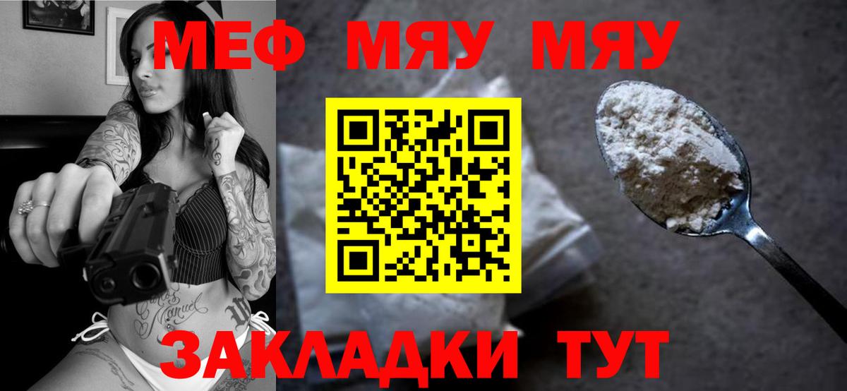Мефедрон  Псков