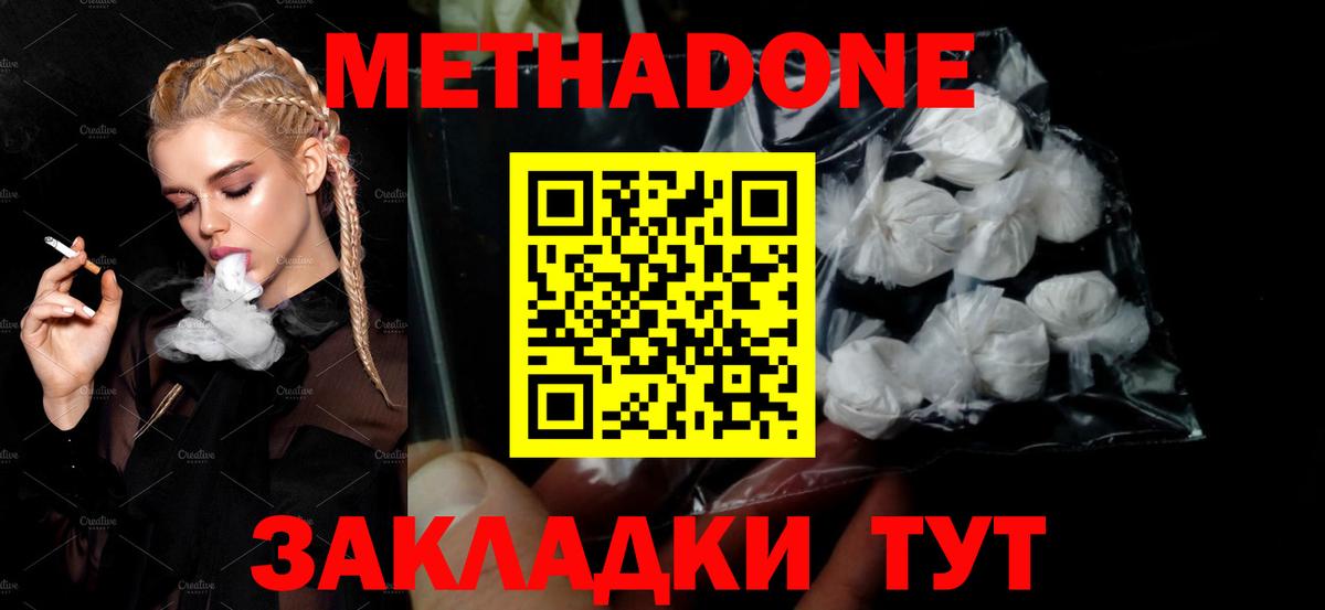 Псков  МЕТАДОН methadone  Вход с VPN 