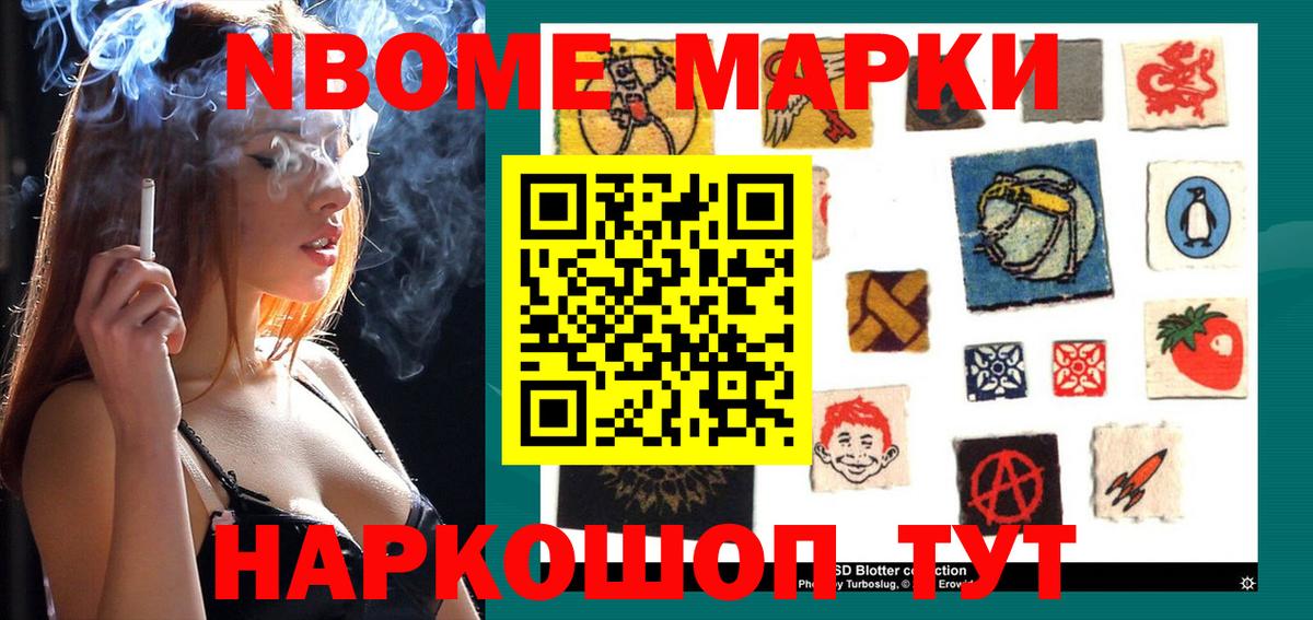Марки N-bome 1,8мг Псков